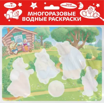 Многоразовая водная раскраска. Выпуск 15. Колобок Многоразовая водная раскраска. Выпуск 15. Колобок обложка книги