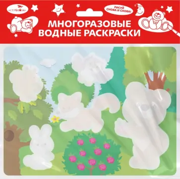 Многоразовая водная раскраска. Выпуск 18. Кто в лесу живет Многоразовая водная раскраска. Выпуск 18. Кто в лесу живет обложка книги