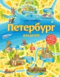 Детские путеводители