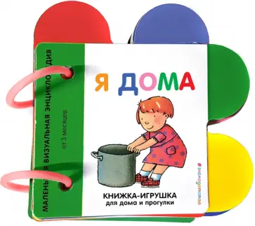 Я дома обложка книги