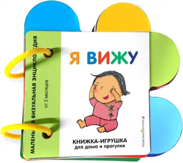 Я вижу обложка книги