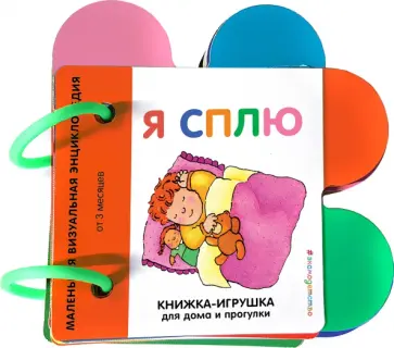 Я сплю обложка книги