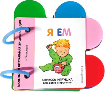 Я ем обложка книги