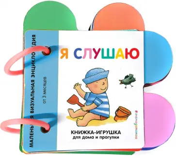 Я слушаю обложка книги
