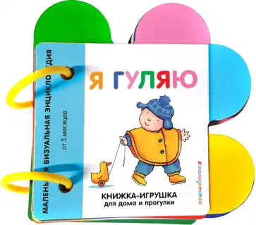 Я гуляю обложка книги