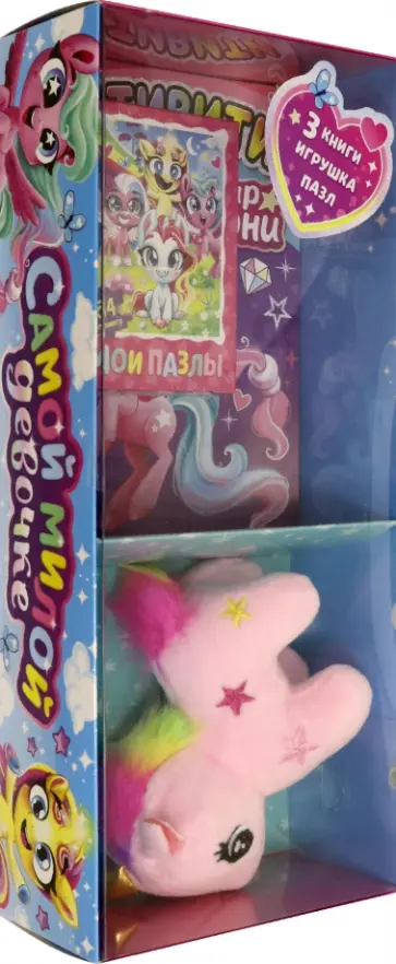 Подарочный набор Самой милой девочке. Книги + игрушка + пазл обложка книги