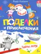 Творим и вытворяем