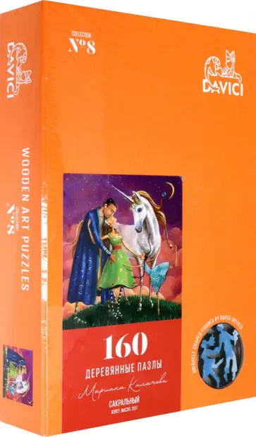 Пазл Сакральный, 160 деталей обложка книги