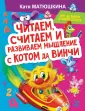 Кот да Винчи и школа гениев