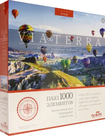 Пазл-1000. Каппадокия обложка книги