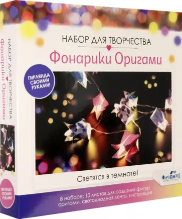 Фонарики Оригами. Цветочки. Листочки обложка книги