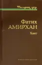 Татарская проза