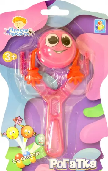 Мячик-смайлик без света, рогатка обложка книги