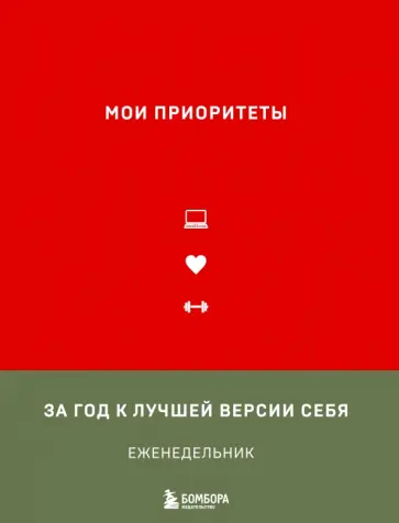 Наталья Нечаева - Мои приоритеты обложка книги