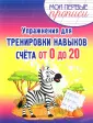 Мои первые прописи