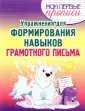 Мои первые прописи