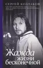 Очевидцы эпохи