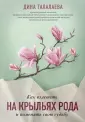 Веды. Практика для жизни