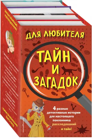 Эдж, Харрис - Комплект "Для любителя тайн и загадок" Эдж, Харрис - Комплект "Для любителя тайн и загадок" обложка книги