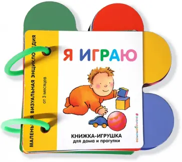 Я играю обложка книги