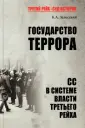 Местонахождение «сокровищ Третьего рейха» раскрыли в Германии - гостиница-пирамида.рф