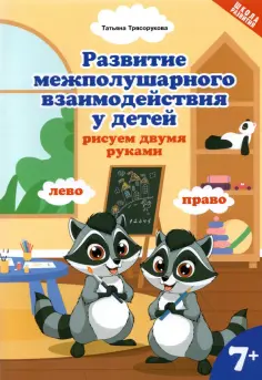 Школа развития