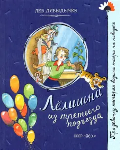 Лёлишна из третьего подъезда