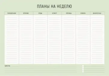 Планер настольный Weekly 1. No 1, А4, 55 листов, склека обложка книги