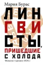 Великие шестидесятники