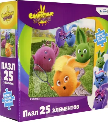 Солнечные зайчики. Пазл-25 Неугомонные друзья обложка книги