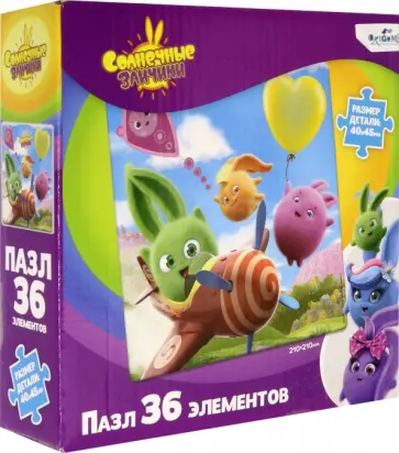 Солнечные зайчики. Пазл-36 Полетели! обложка книги