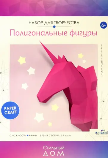 Полигональные фигуры. Единорог Полигональные фигуры. Единорог обложка книги