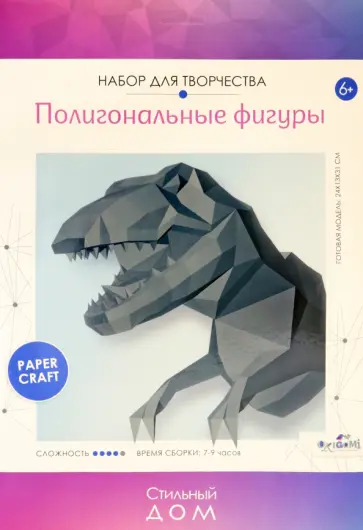 Полигональные фигуры. Динозавр обложка книги