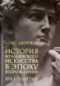 История искусства