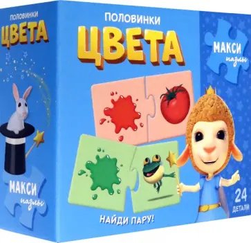 Макси-пазлы. Половинки. Цвета. Долли и Друзья. 24 детали Макси-пазлы. Половинки. Цвета. Долли и Друзья. 24 детали обложка книги