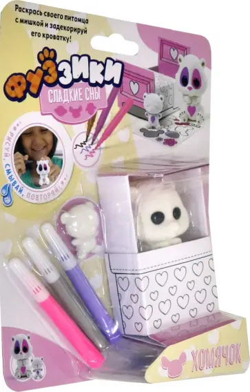 Игровой набор. Сладкие сны. Хомячок Игровой набор. Сладкие сны. Хомячок обложка книги