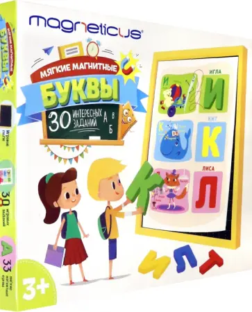 Игровой набор. Мягкие магнитные БУКВЫ Игровой набор. Мягкие магнитные БУКВЫ обложка книги