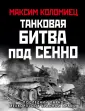 Главные сражения Великой Отечественной