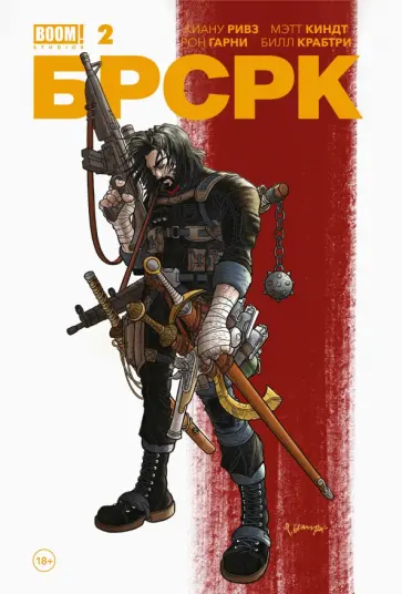 Ривз, Киндт - "БРСРК" Киану Ривза #2 Ривз, Киндт - "БРСРК" Киану Ривза #2 обложка книги