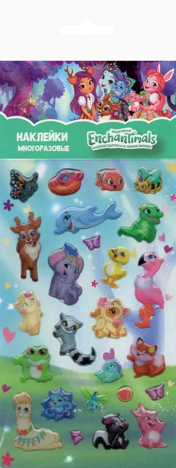 Набор леденцовых наклеек Enchantimals. Зверюшки Набор леденцовых наклеек Enchantimals. Зверюшки обложка книги