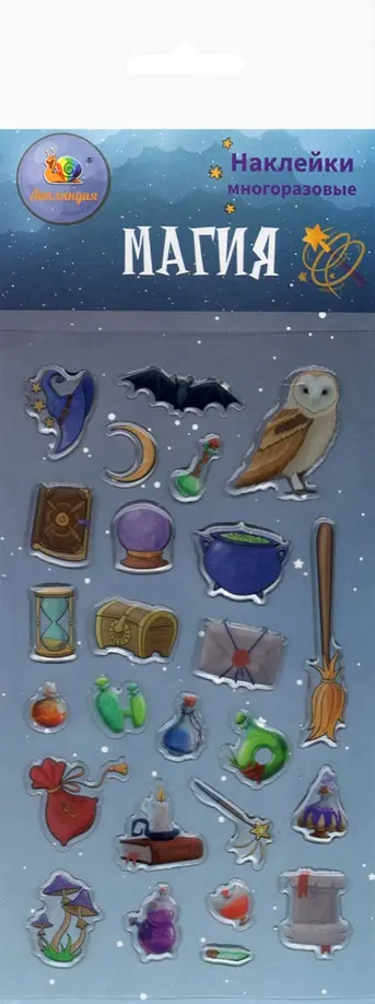 Набор леденцовых наклеек Магия Набор леденцовых наклеек Магия обложка книги