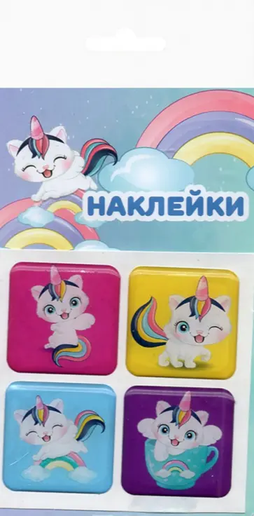 Набор леденцовых наклеек Котята, смола Набор леденцовых наклеек Котята, смола обложка книги