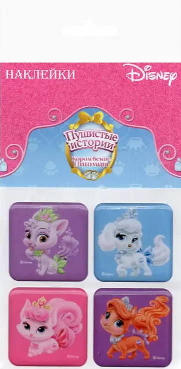 Набор наклеек Королевские питомцы, смола обложка книги