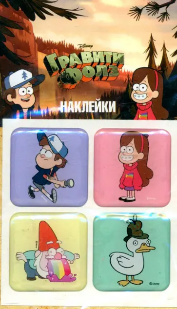 Набор наклеек Гравити Фолз, смола Набор наклеек Гравити Фолз, смола обложка книги