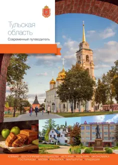 Современный путеводитель