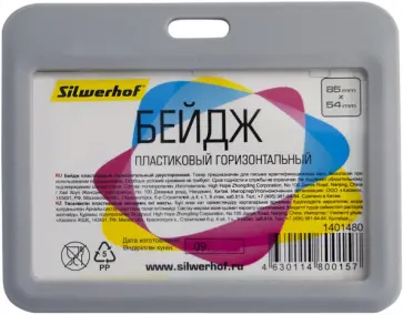 Бейдж горизонтальный, без крепления, серый обложка книги