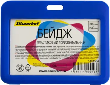 Бейдж горизонтальный, без крепления, синий обложка книги