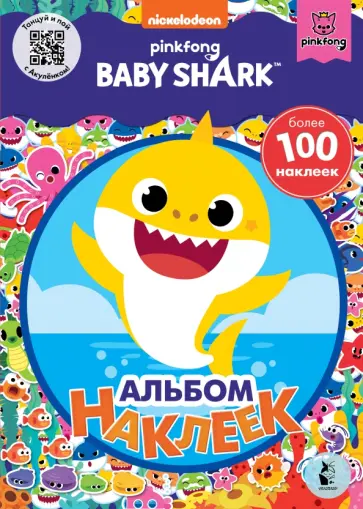 Baby Shark. Альбом наклеек, синий обложка книги