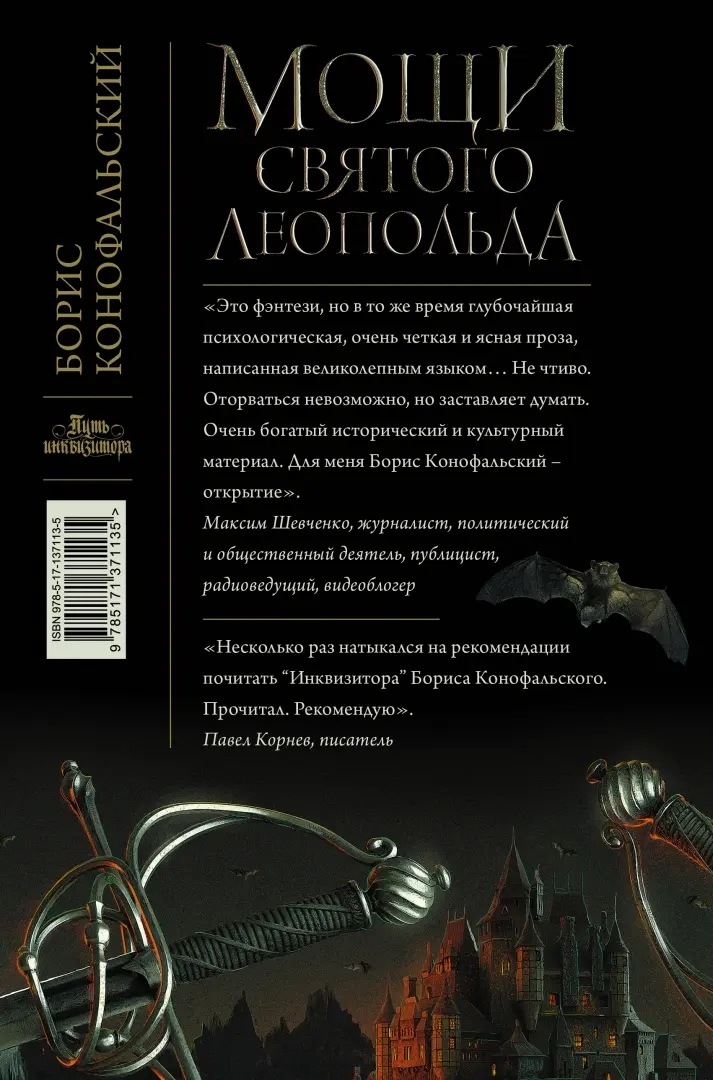 Слушать книги бориса конофальского