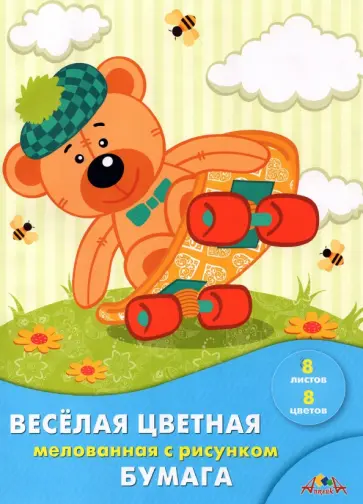 Бумага цветная, мелованная, двусторонняя с рисунком, Юный скейтбордист, 8 листов/8 цветов, А4 обложка книги